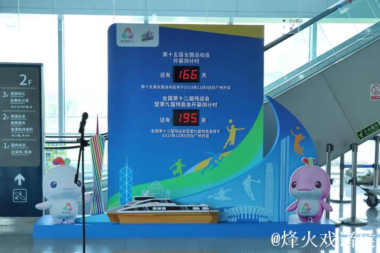 广州十五运会残特奥会开拓体育经济新路径 广州十五运会残特奥会开拓体育经济新路径