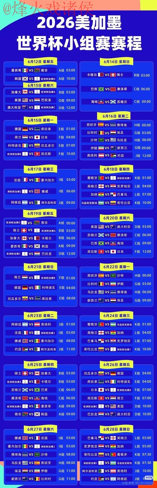 2026世界杯直播在线最佳